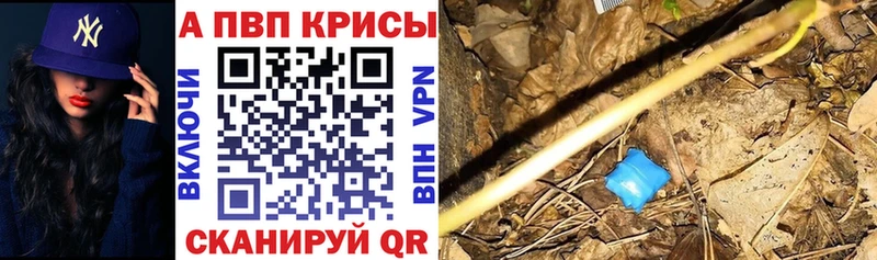 Альфа ПВП Crystall  Купить закладки  Подольск 